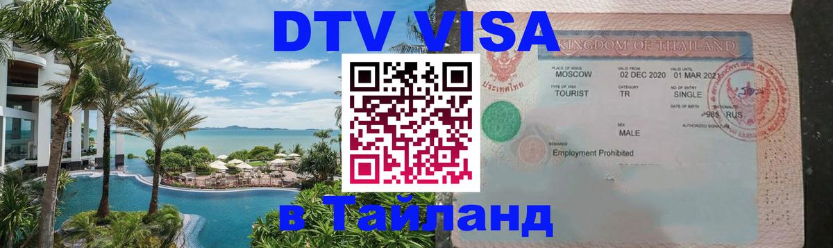 DTV Visa Thailand — прайс и условия, виза без дополнительных документов - Афины 